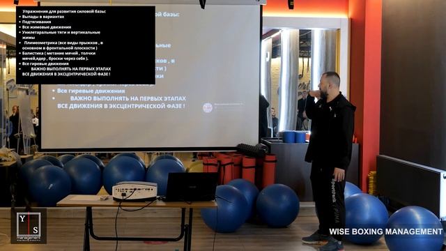 Nov 26-27 "Fundamentals of Strength and Conditioning Training in Boxing" by Roman Morar 2/2 смотреть онлайн