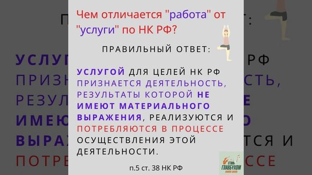 БухЗарядка. Тесты по бухучету для начинающих бухгалтеров. Тест 7 к Уроку №1н "Введение в н/у" смотреть онлайн