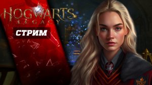 Hogwarts Legacy (Хогвартс Легаси) Прохождение часть#19