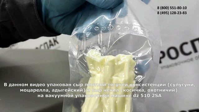 Упаковка сыра сулугуни, моцарелла, адыгейского сыра Вакуумная упаковка сыра чечил , косичка, охотн смотреть онлайн