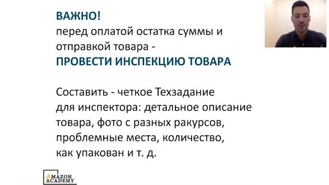 Как исключить вероятность брака партии товара? Как заработать на Amazon