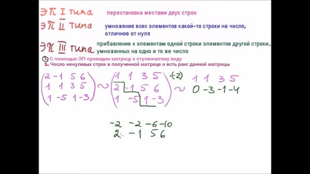 Вычислить ранг матрицы 2. Matrices. Rank смотреть онлайн