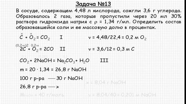Неорганическая химия. Натрий. Решение задачи #130 смотреть онлайн