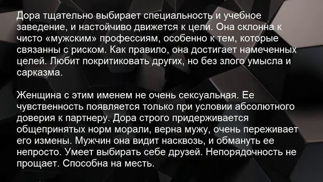Значение имени Дора. Женские имена и их значения смотреть онлайн