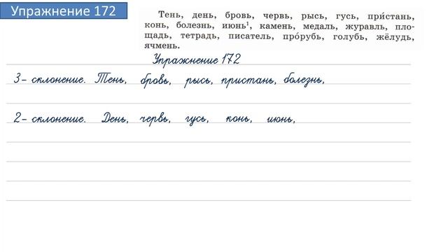 Упражнение 172 на странице 97. Русский язык 4 класс. Часть 1. смотреть онлайн