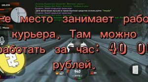 Лучшая работа на 3 уровне на Black Russia.