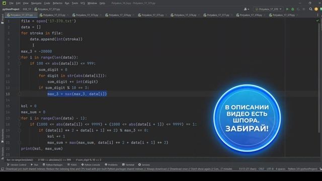 Решение ЕГЭ №17 по информатике | Сборник К. Ю. Полякова №371 смотреть онлайн