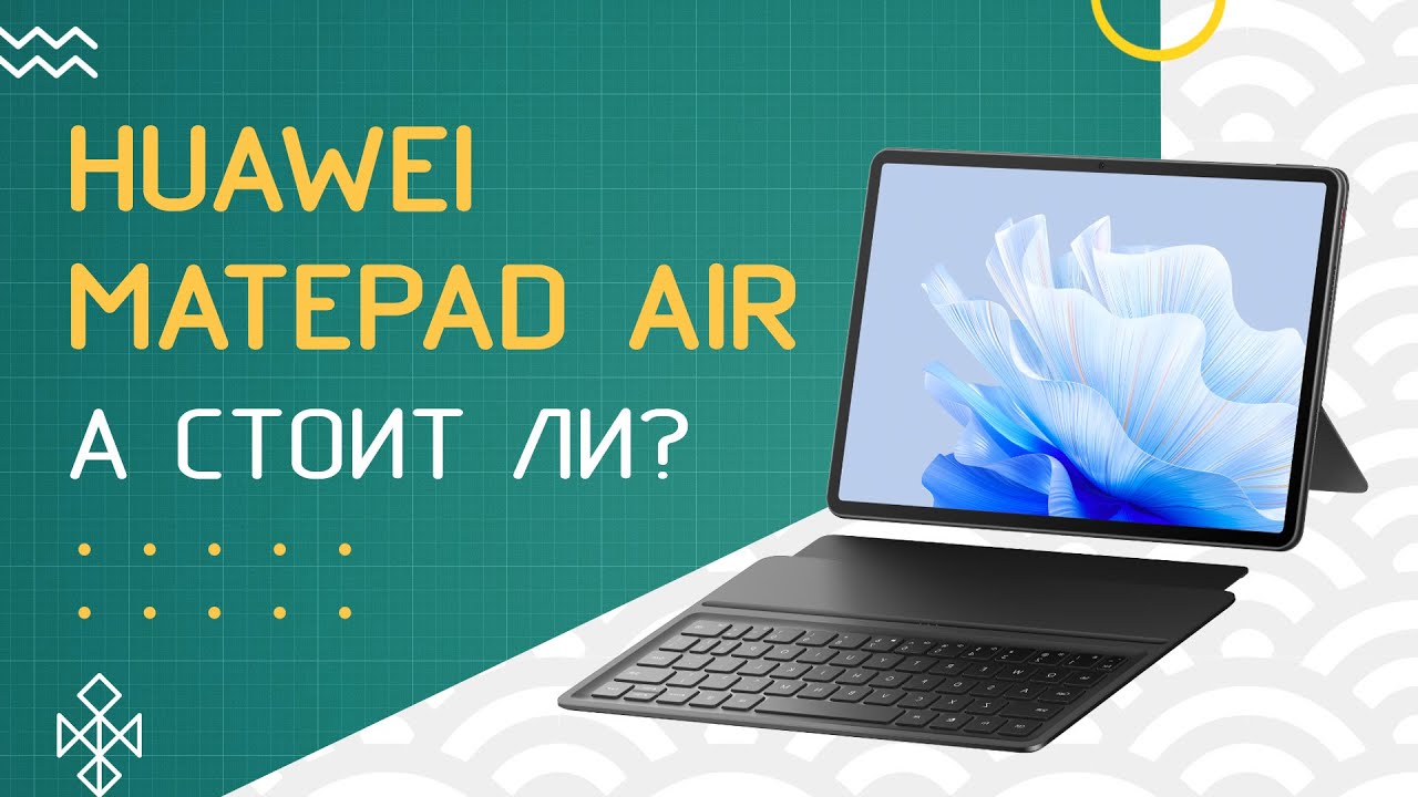 Huawei MatePad Air - Почти флагман? смотреть онлайн