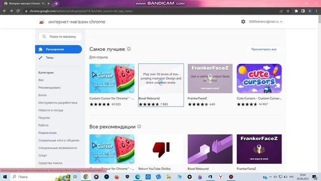 как скачать расширение для хром. смотреть онлайн