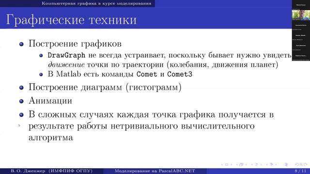Моделирование физических и математических задач с использованием графики смотреть онлайн