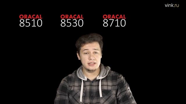 Виды Oracal смотреть онлайн