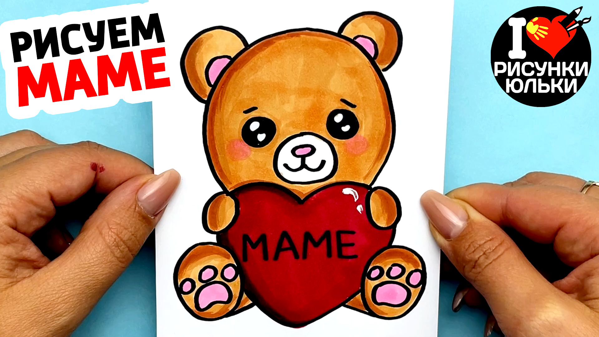 Красивый рисунок для МАМЫ на День Матери и День Рождения Открытка Маме на праздник. смотреть онлайн