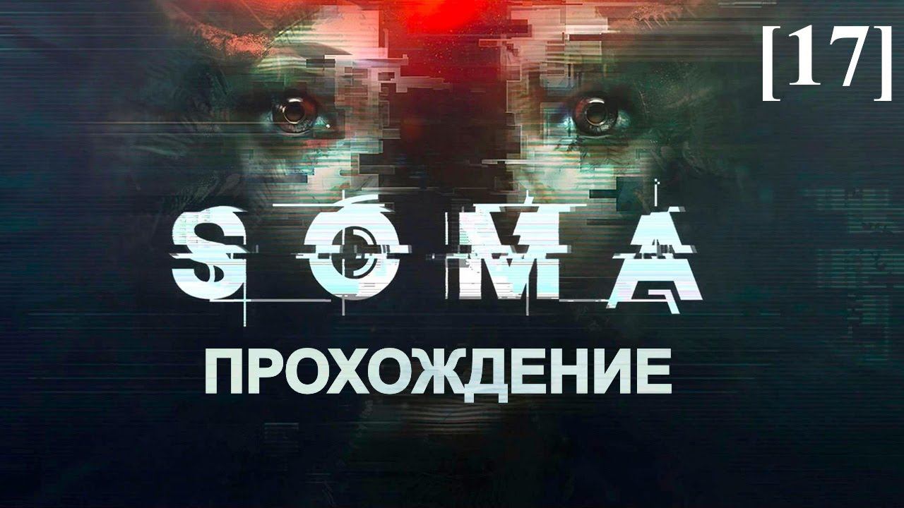 Прохождение SOMA [17] / Запускаем "Ковчег"