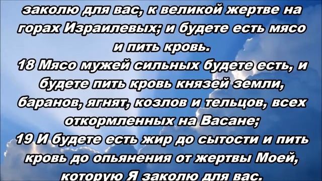 16.04.2016 Очищение огнем (Иезекииль 39:1–20)
