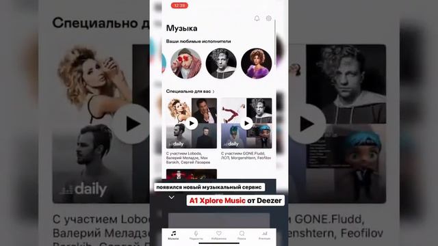 Появился новый музыкальный сервис "А1 Xplore Music" от Deezer смотреть онлайн