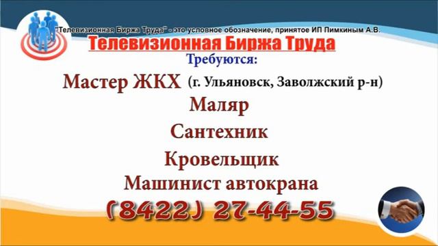 03 02 20 РАБОТА В УЛЬЯНОВСКЕ Телевизионная Биржа Труда 11 смотреть онлайн
