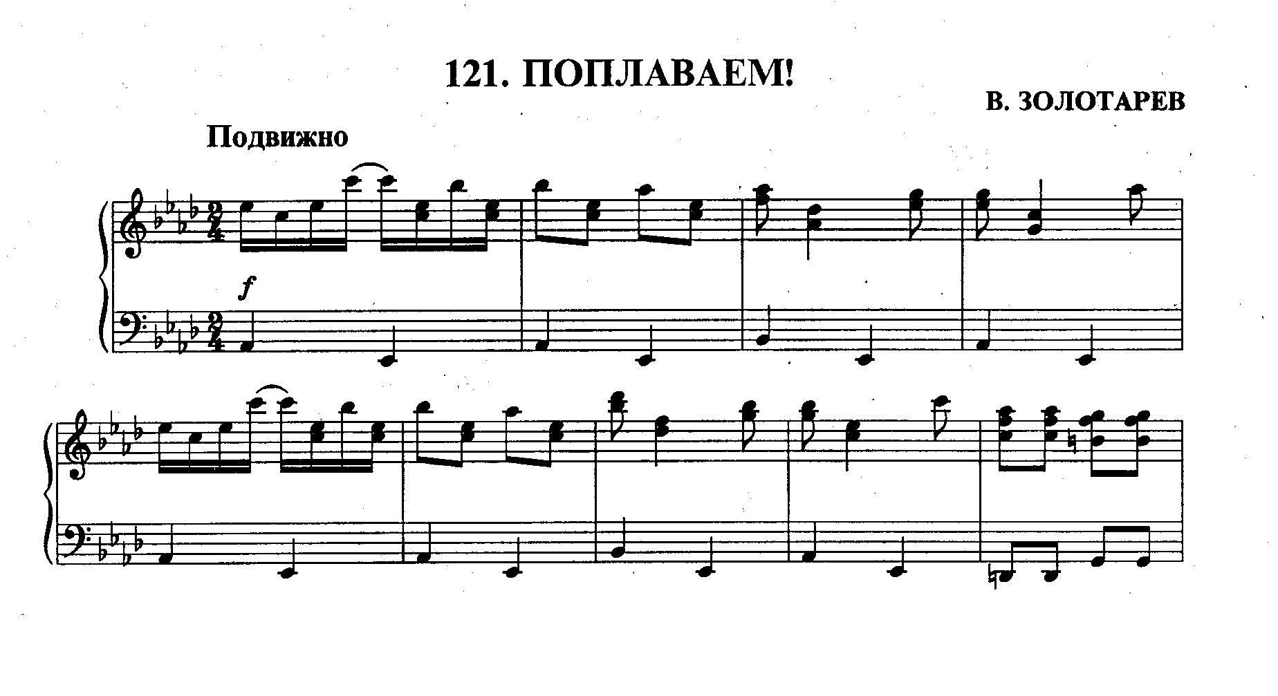 Золотарёв В. "Поплаваем" смотреть онлайн