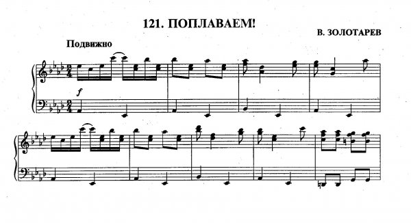 Золотарёв В. "Поплаваем"