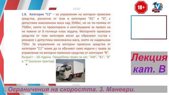 Шофьорски курс - теория 08.03.2024г. смотреть онлайн