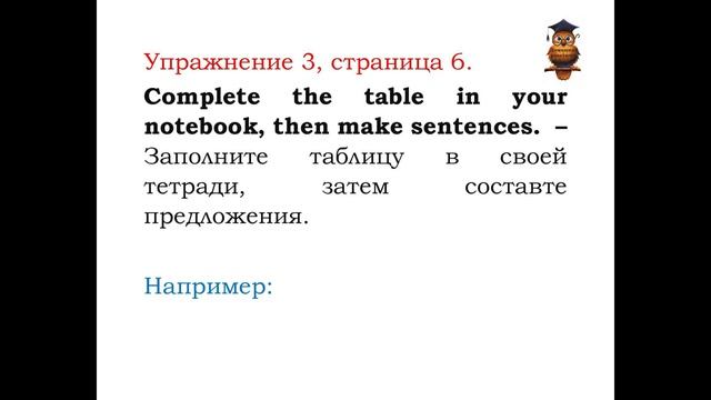упр 3 стр 6 Excel 6 SB класс смотреть онлайн