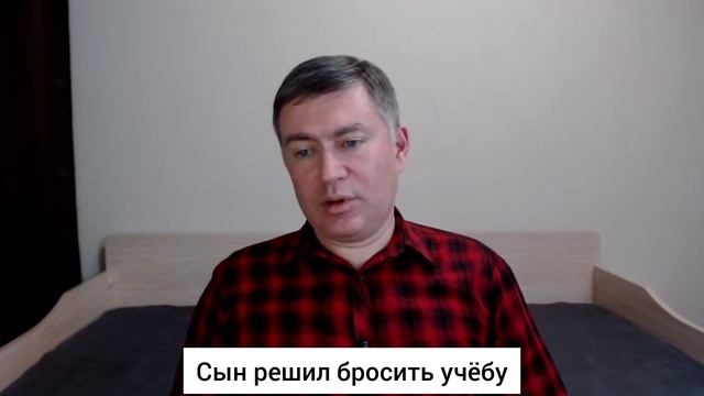 Сын решил бросить учёбу. Психолог Сергей Левит.#сергейлевит #психология #учеба #взрослыйсын смотреть онлайн