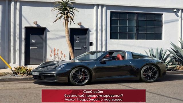 Новый Porsche 911 Targa 4 получил рублевые цены смотреть онлайн