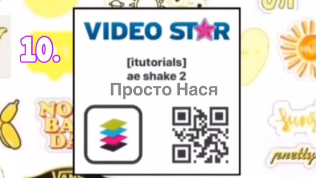 🌸Коды для Video Star⭐️||💥(transitions,shake,coloring)💦 смотреть онлайн