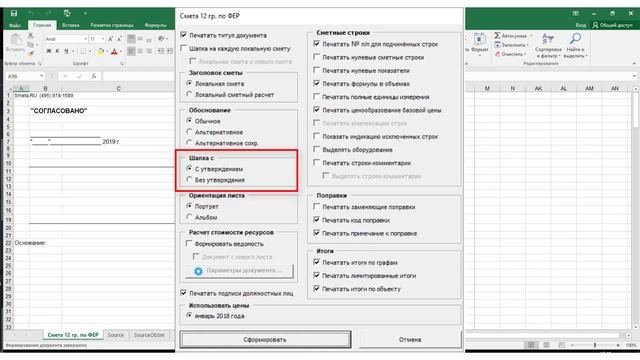 Автозаполнение данных при выгрузке сметы в Excel из Smeta.ru смотреть онлайн