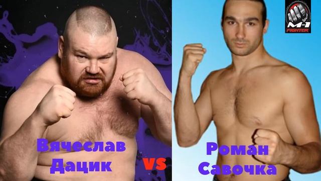 Вячеслав Дацик: смешные моменты смешных боёв. смотреть онлайн