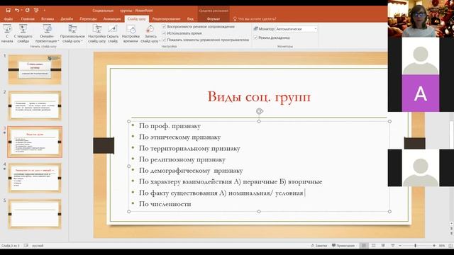 Социальные группы.mp4