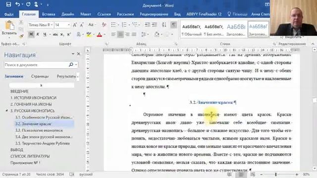 Подготовка многостраничного документа в Microsoft Word смотреть онлайн