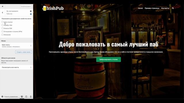 Создаем сайт на WordPress + Elementor. Часть 5 - Хедер, Футер смотреть онлайн