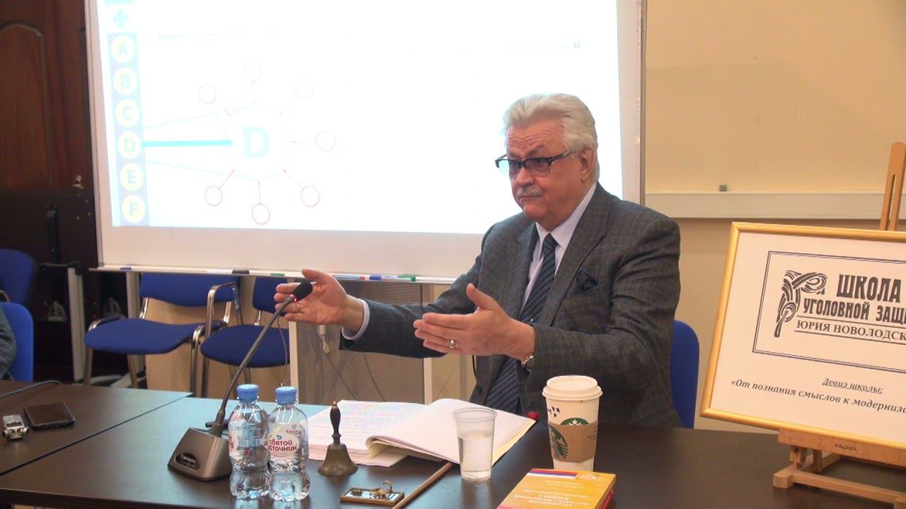 Школа уголовной защиты Юрия Новолодского: "Сбор защитительных доказательств" 27 Октября 2021 смотреть онлайн