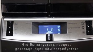 Как чистить кофемашину Saeko Lirika One Touch Cappuccino. Декальцинация.