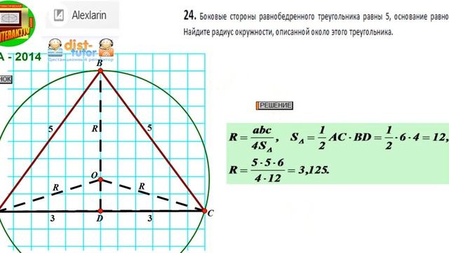 Тр № 11 ГИА 2014 Математика 2 часть Форум А Ларина, Шеховцов В А смотреть онлайн