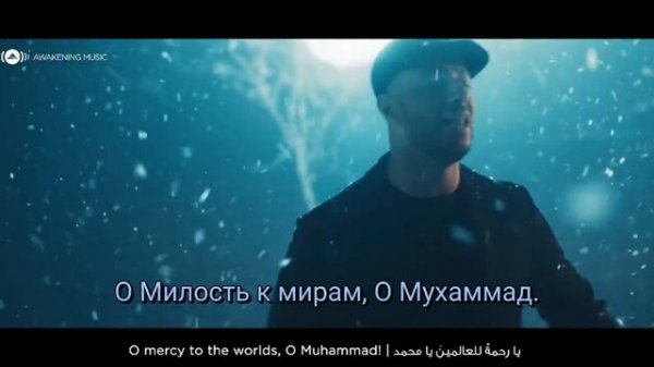 Махер Зейн Нашид "Rahmatun LilAlameen" перевод.
