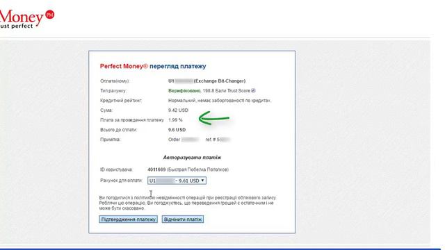 Как сделать обмен с Perfect money на Payeer смотреть онлайн