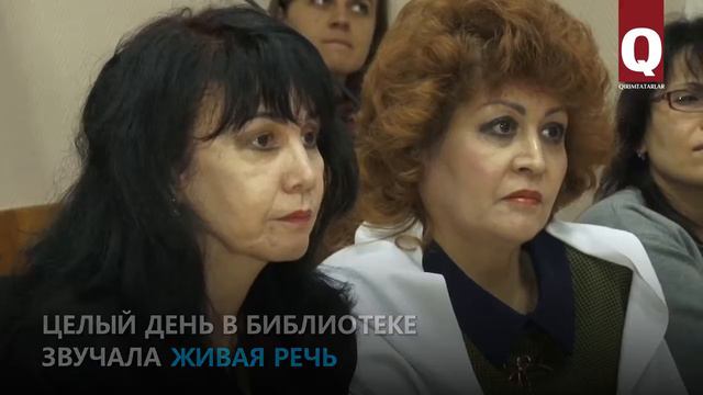 «Тиль – халкънынъ энъ буюк байлыгъыдыр» («Язык – богатство народа») смотреть онлайн