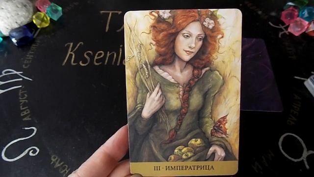 Гадание на 2 ноября 2022 года. Карта дня. Таро Скрытой реальности. смотреть онлайн