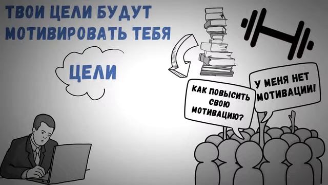 Зачем ставить цели. Почему мы должны ставить цели. смотреть онлайн