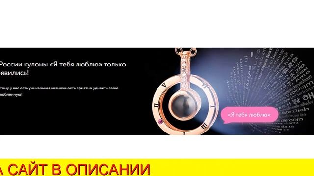 Кулон 100 языков я тебя люблю смотреть онлайн