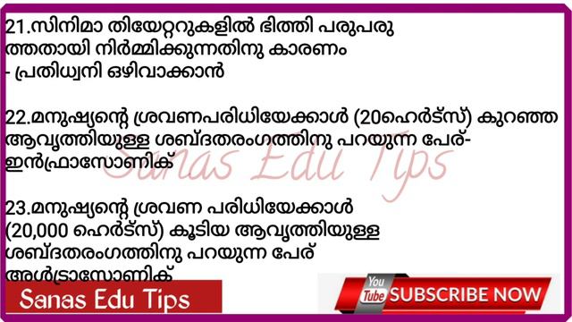 LP UP SYLLABUS BASED CLASSES #Physics Scert notes std 9#40 Questions #For all PSC Prelims KTET LP U смотреть онлайн