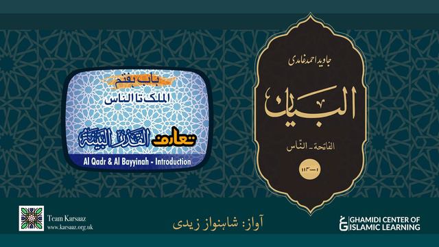 98 - Surah Al Bayyinah - Quran Urdu Translation - Javed Ahmed Ghamidi смотреть онлайн