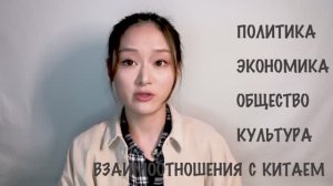 Почему китайцы обожают Россию？ - Китаянка о Путине, СССР и русской культуре в Китае