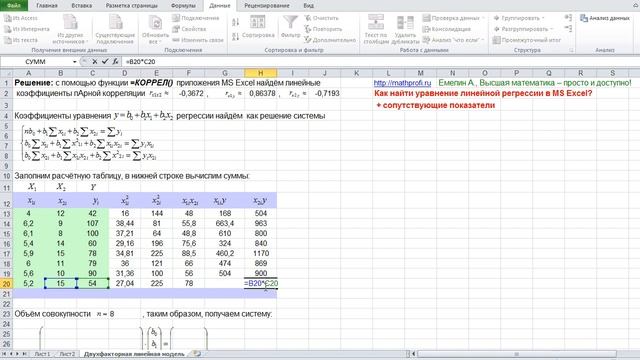 Множественная регрессия в MS Excel. Быстрое решение. И подробное решение. Калькулятор! смотреть онлайн