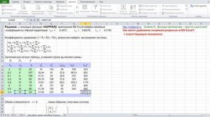 Множественная регрессия в MS Excel. Быстрое решение. И подробное решение. Калькулятор!