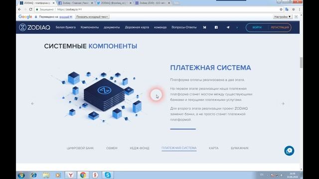 ZODIAQ - банк, биржа, хедж-фонд и платежный оператор (совместимый с PSD2) на одной платформе смотреть онлайн