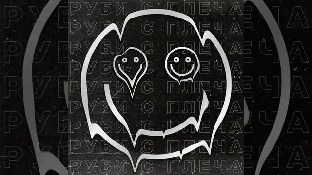Руби с плеча смотреть онлайн