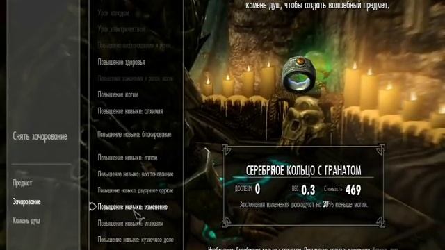 Skyrim 5 Как зачаровать предметы? смотреть онлайн