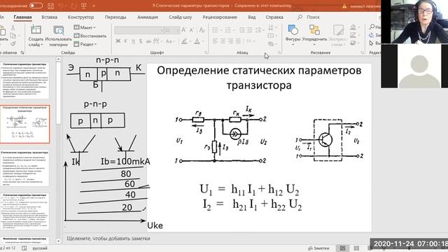КСК-21 ПЭ Статические параметры транзисторов смотреть онлайн